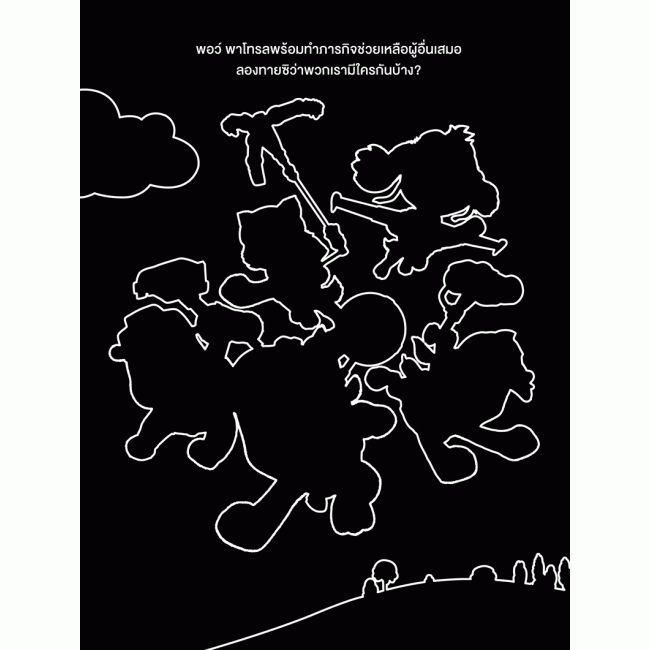 PAW PATROL ขูดภาพแสนสนุก SCRATCH MAGIC ART + แท่งขูดภาพ